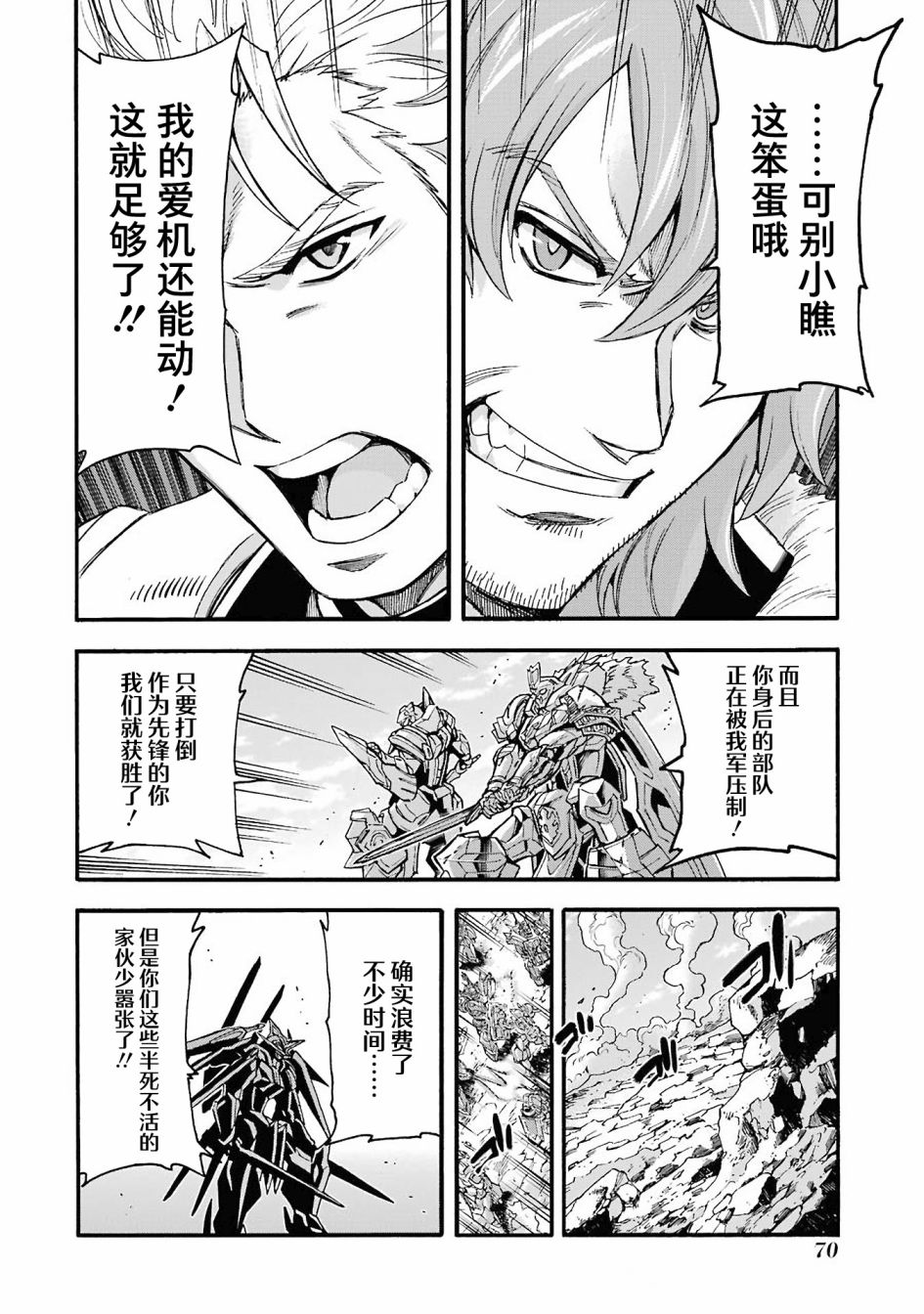 《骑士魔法》漫画最新章节第112话免费下拉式在线观看章节第【8】张图片