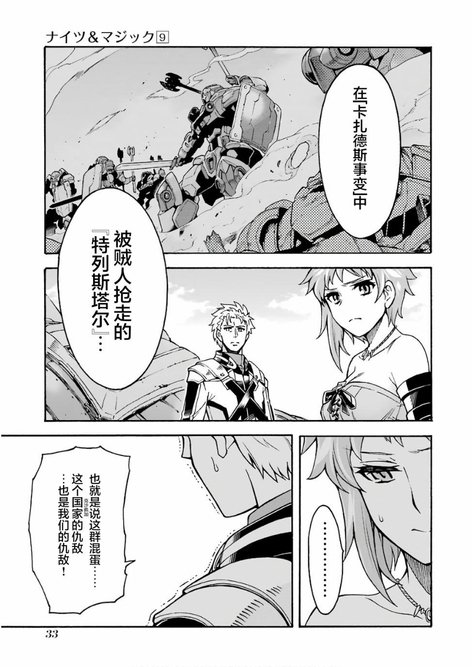 《骑士魔法》漫画最新章节第61话 银凤商会，开始行动免费下拉式在线观看章节第【13】张图片