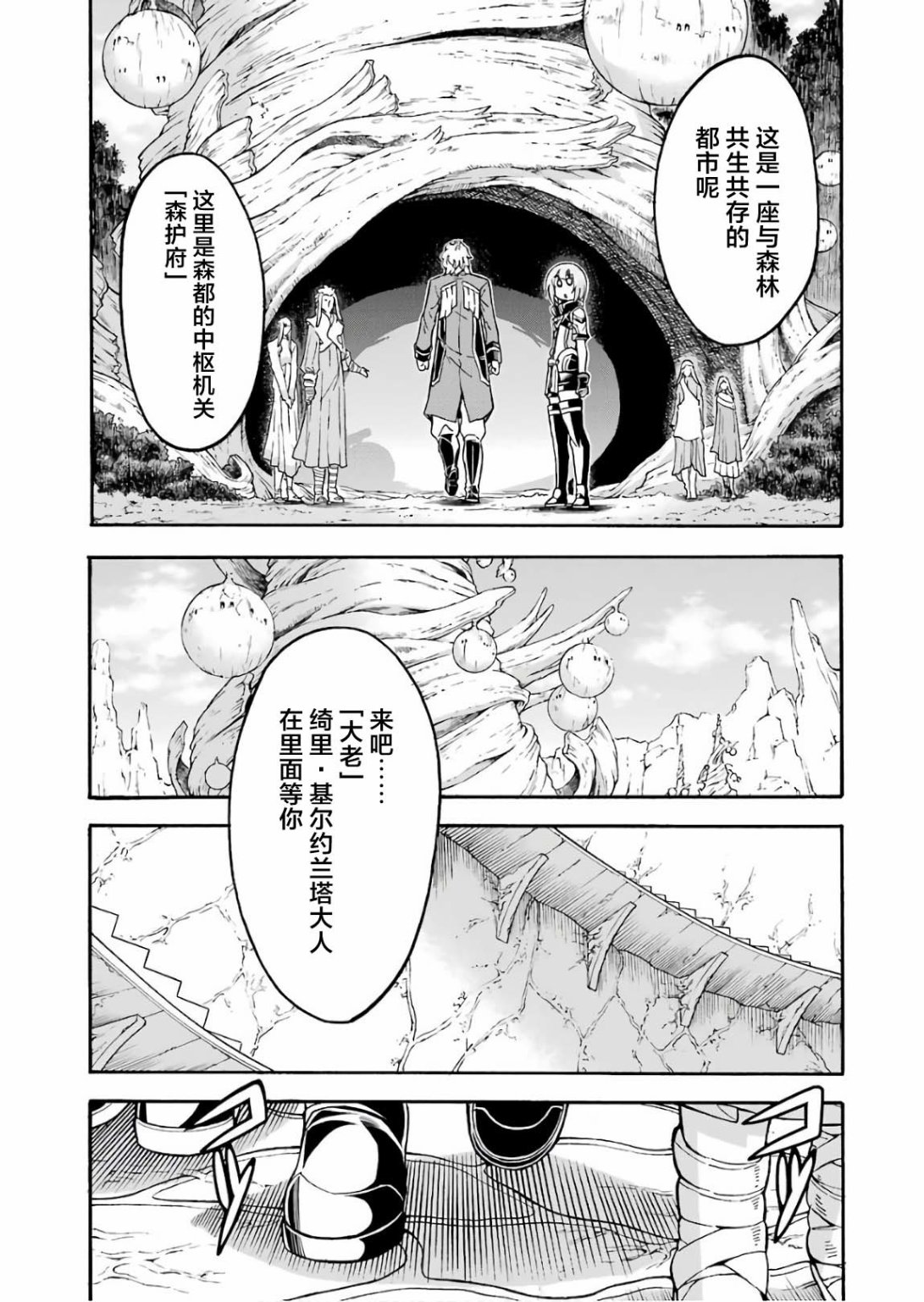 《骑士魔法》漫画最新章节第53话 去森都吧免费下拉式在线观看章节第【19】张图片