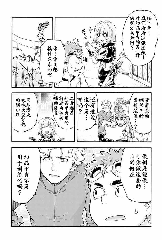 《骑士魔法》漫画最新章节第19话免费下拉式在线观看章节第【21】张图片