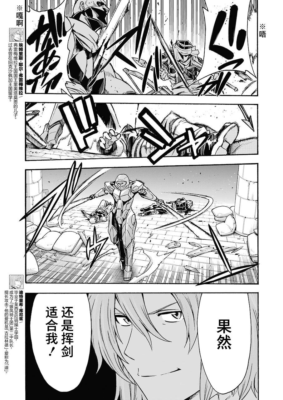 《骑士魔法》漫画最新章节第105话免费下拉式在线观看章节第【3】张图片