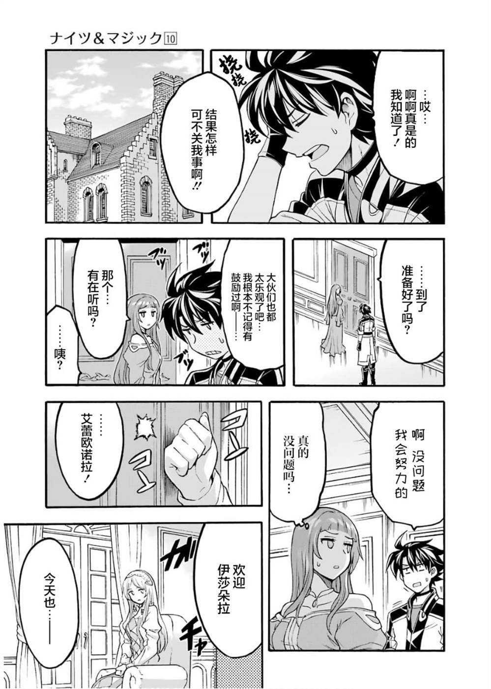 《骑士魔法》漫画最新章节第73话免费下拉式在线观看章节第【5】张图片