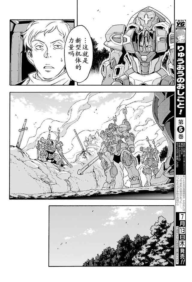 《骑士魔法》漫画最新章节第25话免费下拉式在线观看章节第【14】张图片