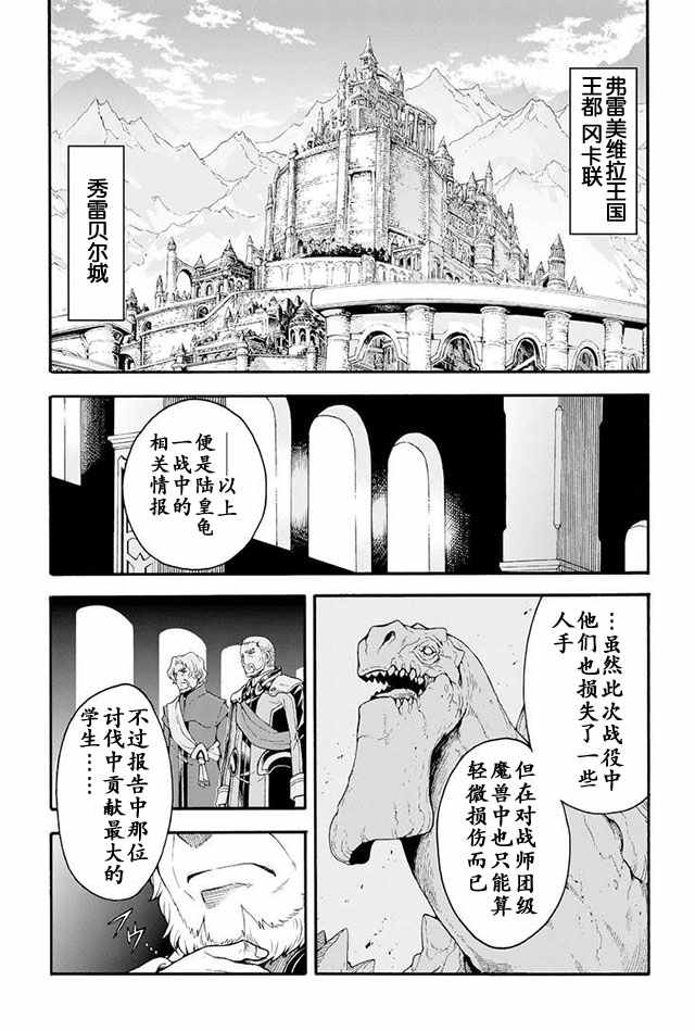 《骑士魔法》漫画最新章节第16话免费下拉式在线观看章节第【17】张图片