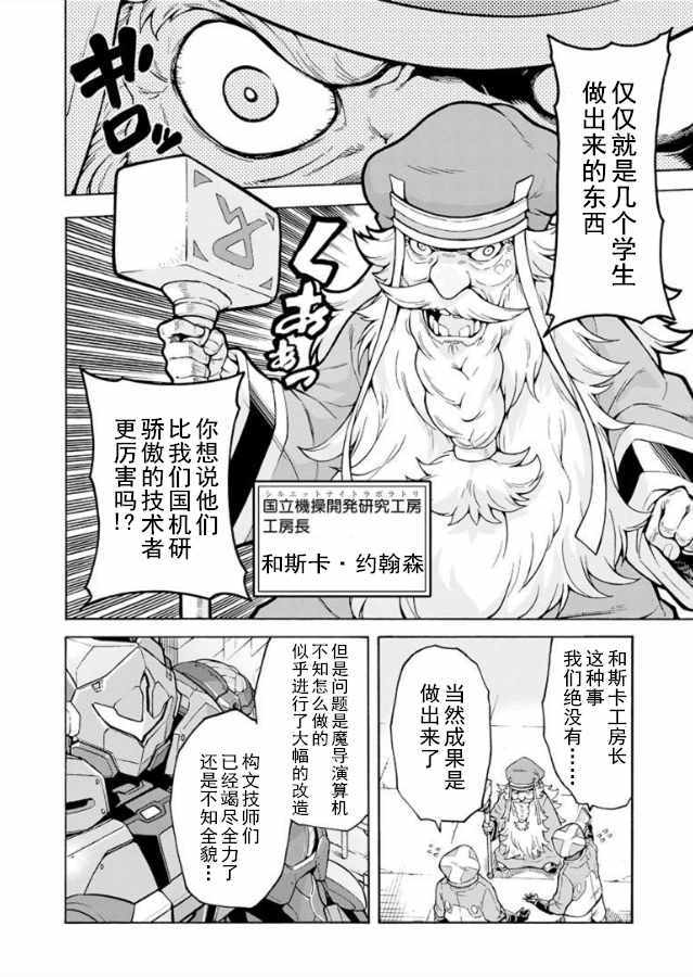 《骑士魔法》漫画最新章节第37话免费下拉式在线观看章节第【6】张图片