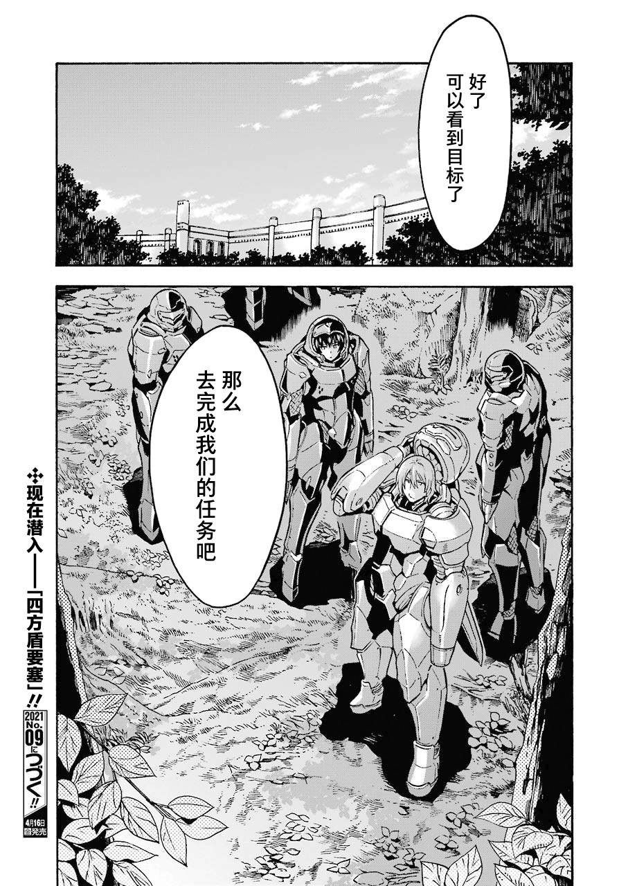 《骑士魔法》漫画最新章节第103话免费下拉式在线观看章节第【19】张图片