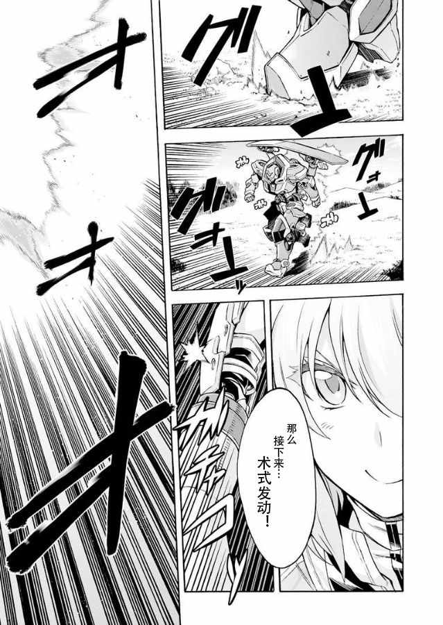 《骑士魔法》漫画最新章节第39话免费下拉式在线观看章节第【7】张图片