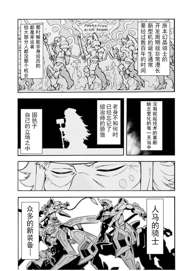 《骑士魔法》漫画最新章节第44话 与国机研决胜负吧.3免费下拉式在线观看章节第【14】张图片