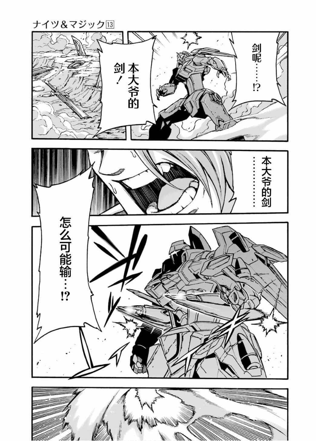 《骑士魔法》漫画最新章节第92话免费下拉式在线观看章节第【15】张图片