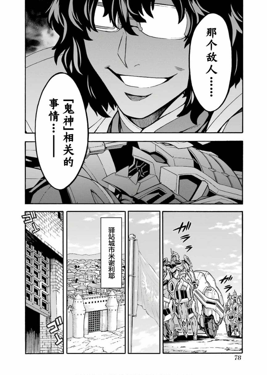 《骑士魔法》漫画最新章节第70话免费下拉式在线观看章节第【18】张图片