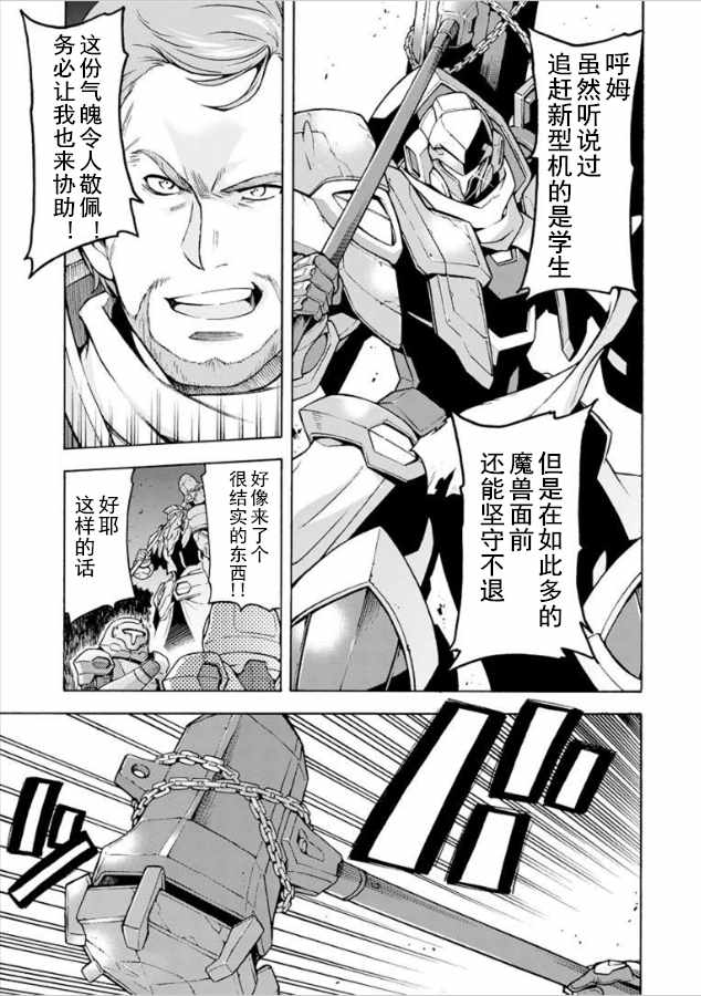 《骑士魔法》漫画最新章节第34话免费下拉式在线观看章节第【15】张图片