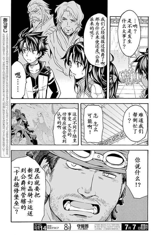 《骑士魔法》漫画最新章节第24话免费下拉式在线观看章节第【6】张图片