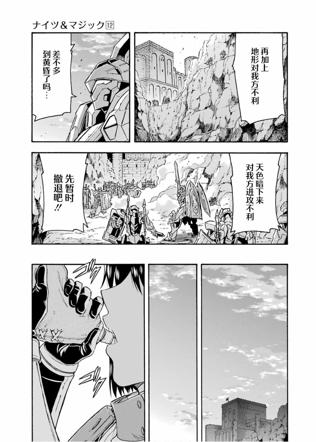 《骑士魔法》漫画最新章节第83话免费下拉式在线观看章节第【5】张图片