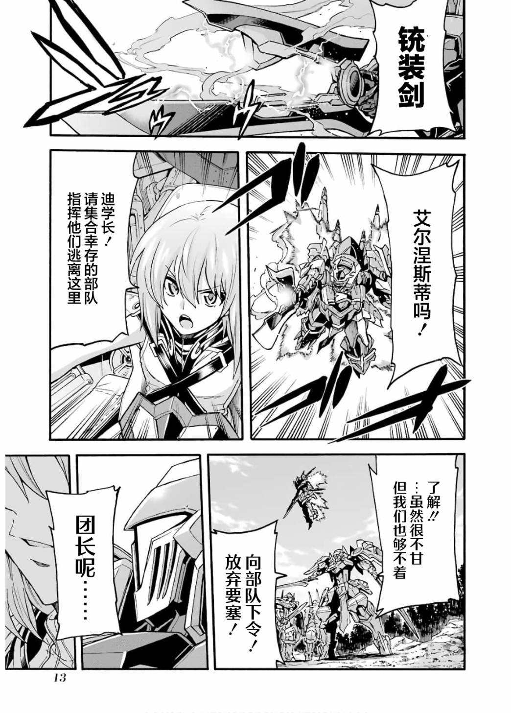 《骑士魔法》漫画最新章节第88话免费下拉式在线观看章节第【13】张图片