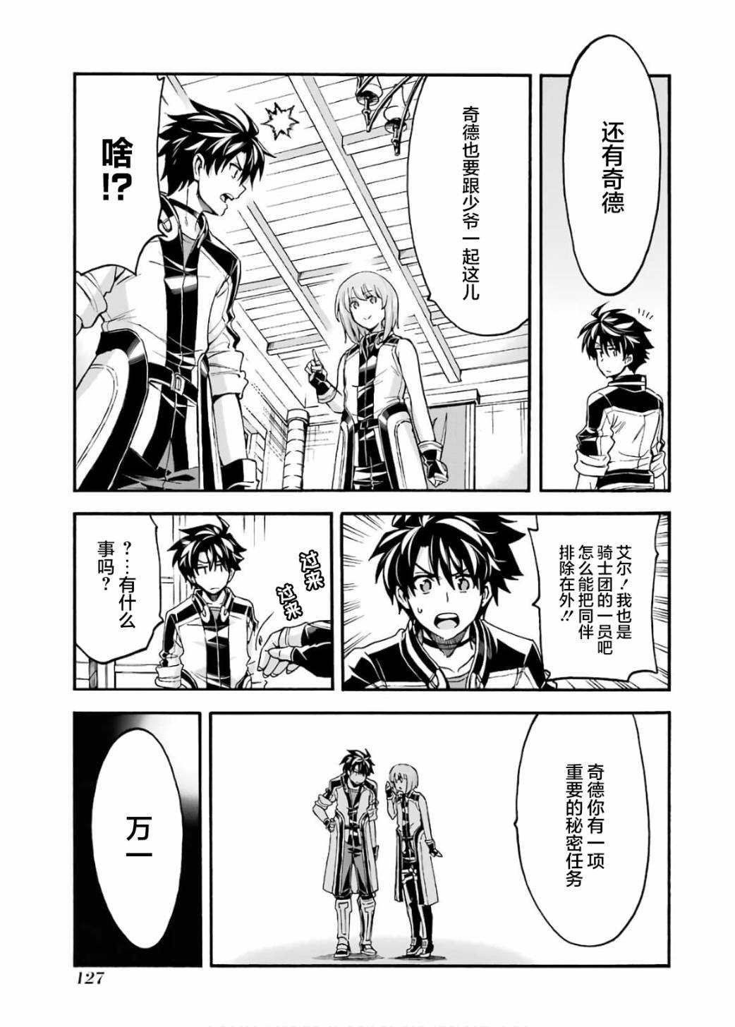 《骑士魔法》漫画最新章节第87话免费下拉式在线观看章节第【9】张图片