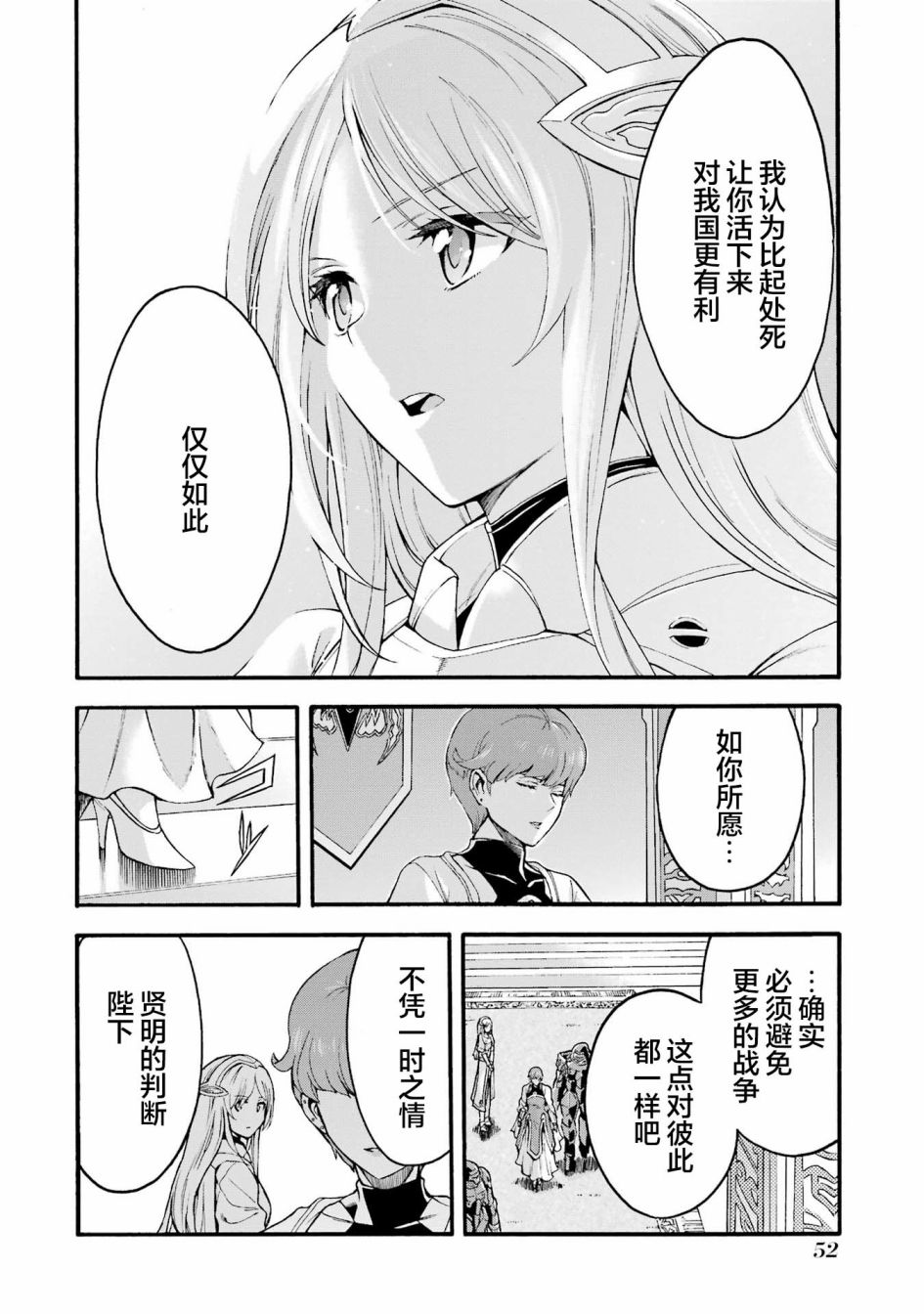 《骑士魔法》漫画最新章节第118话免费下拉式在线观看章节第【8】张图片