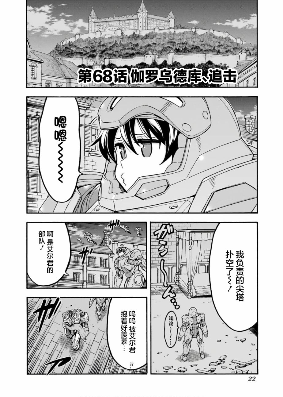 《骑士魔法》漫画最新章节第68话免费下拉式在线观看章节第【2】张图片