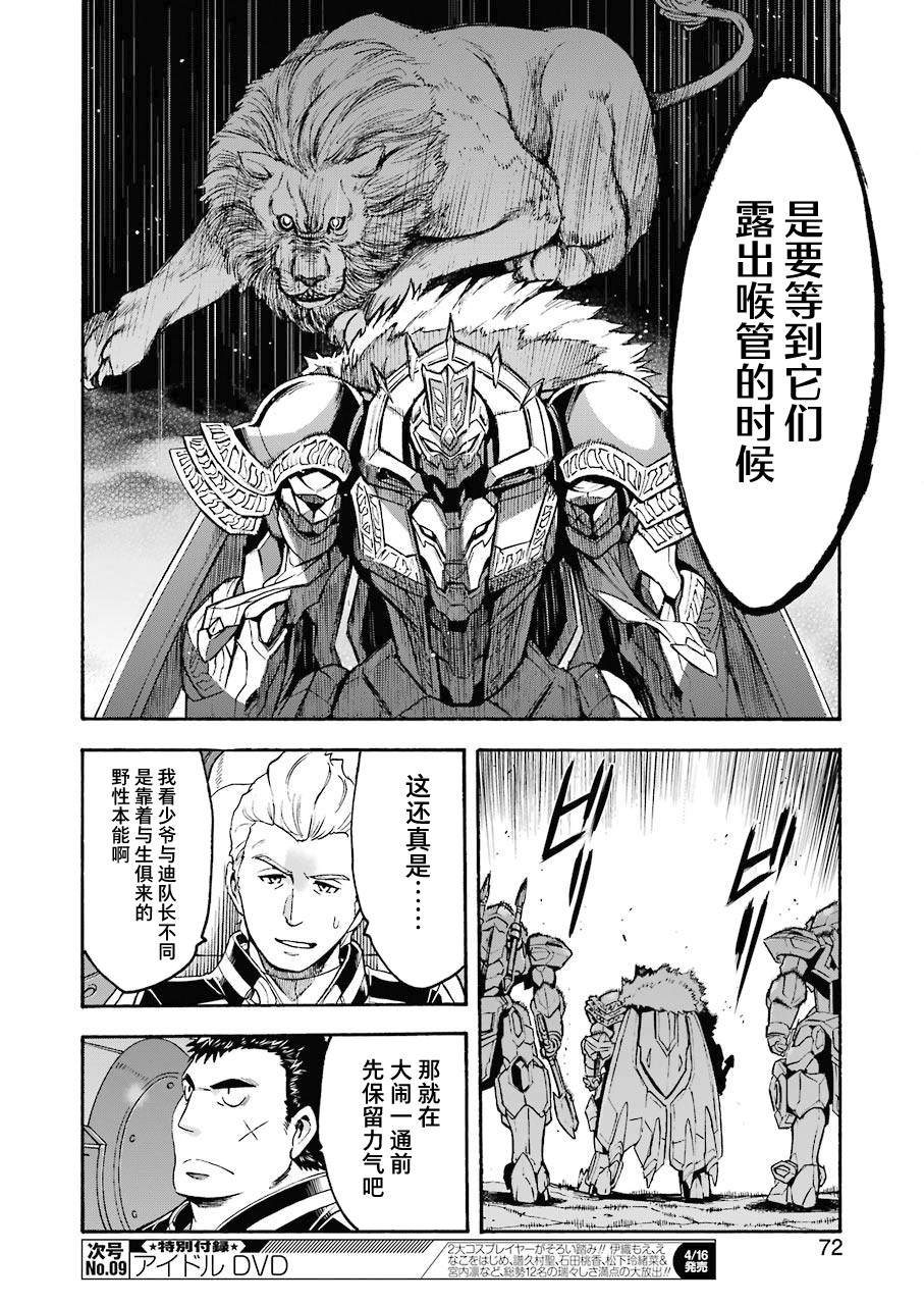 《骑士魔法》漫画最新章节第103话免费下拉式在线观看章节第【16】张图片