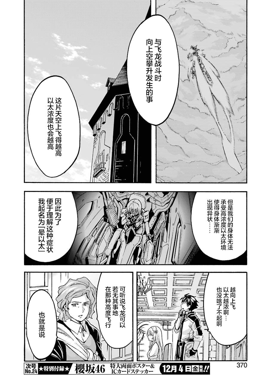 《骑士魔法》漫画最新章节第95话免费下拉式在线观看章节第【8】张图片