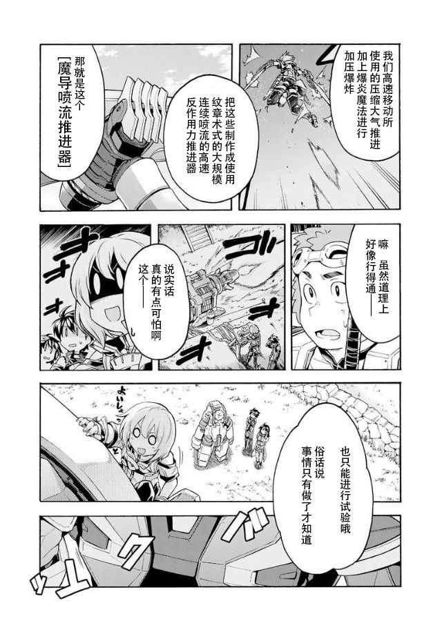 《骑士魔法》漫画最新章节第39话免费下拉式在线观看章节第【5】张图片