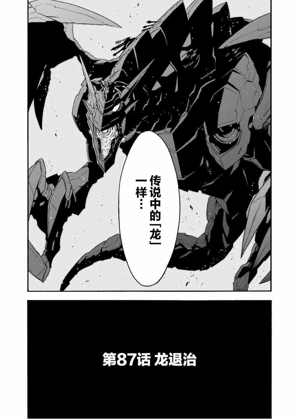 《骑士魔法》漫画最新章节第87话免费下拉式在线观看章节第【4】张图片