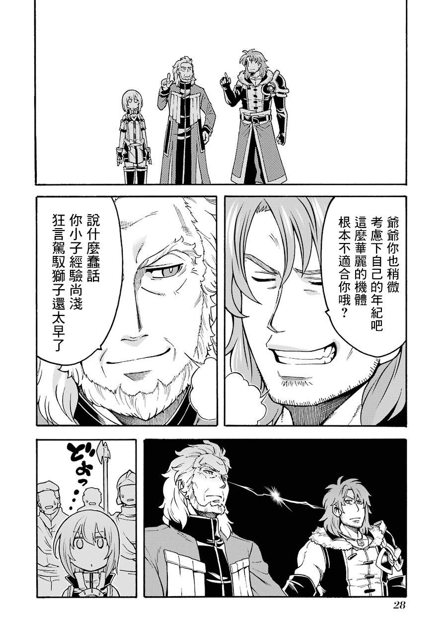 《骑士魔法》漫画最新章节第47话 狮子的继承者免费下拉式在线观看章节第【5】张图片