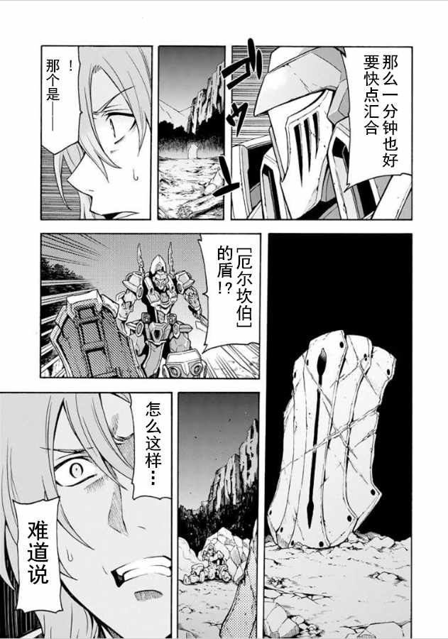 《骑士魔法》漫画最新章节第33话免费下拉式在线观看章节第【18】张图片