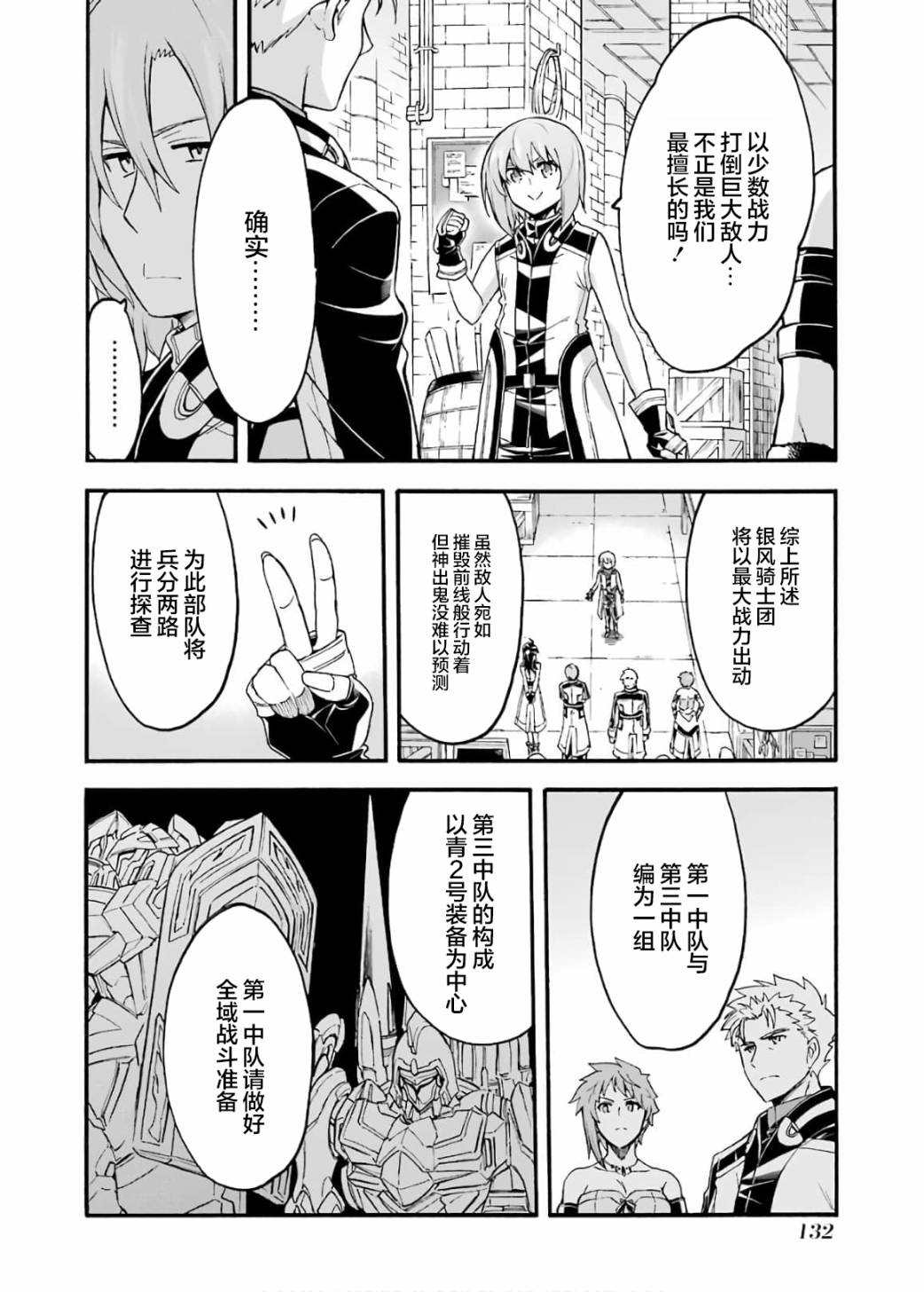 《骑士魔法》漫画最新章节第87话免费下拉式在线观看章节第【14】张图片