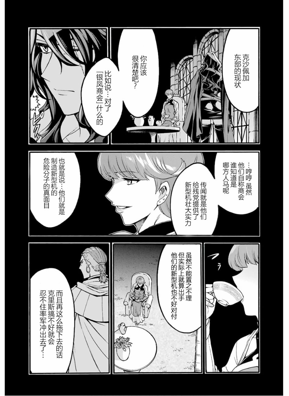 《骑士魔法》漫画最新章节第74话 王女的策略免费下拉式在线观看章节第【7】张图片