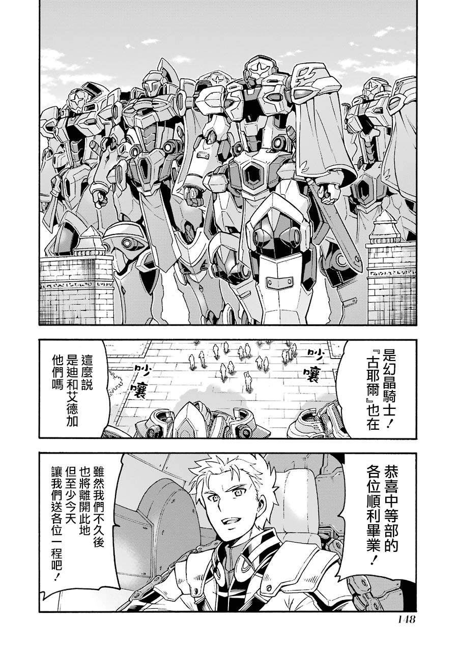 《骑士魔法》漫画最新章节第45话 启程之日免费下拉式在线观看章节第【4】张图片