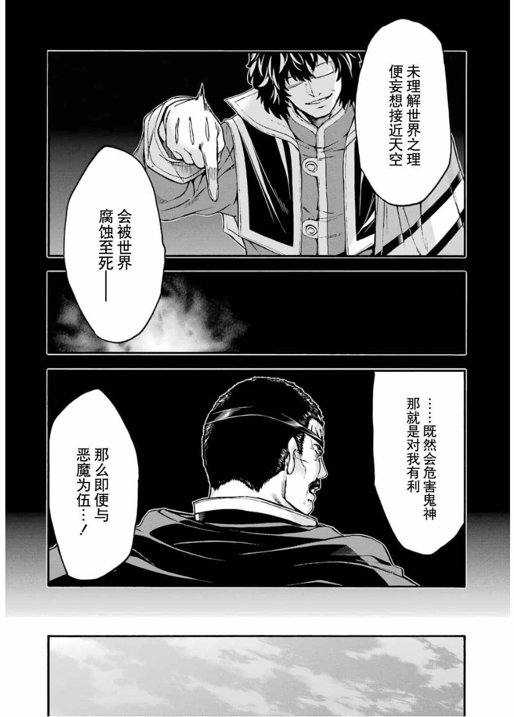 《骑士魔法》漫画最新章节第93话免费下拉式在线观看章节第【11】张图片