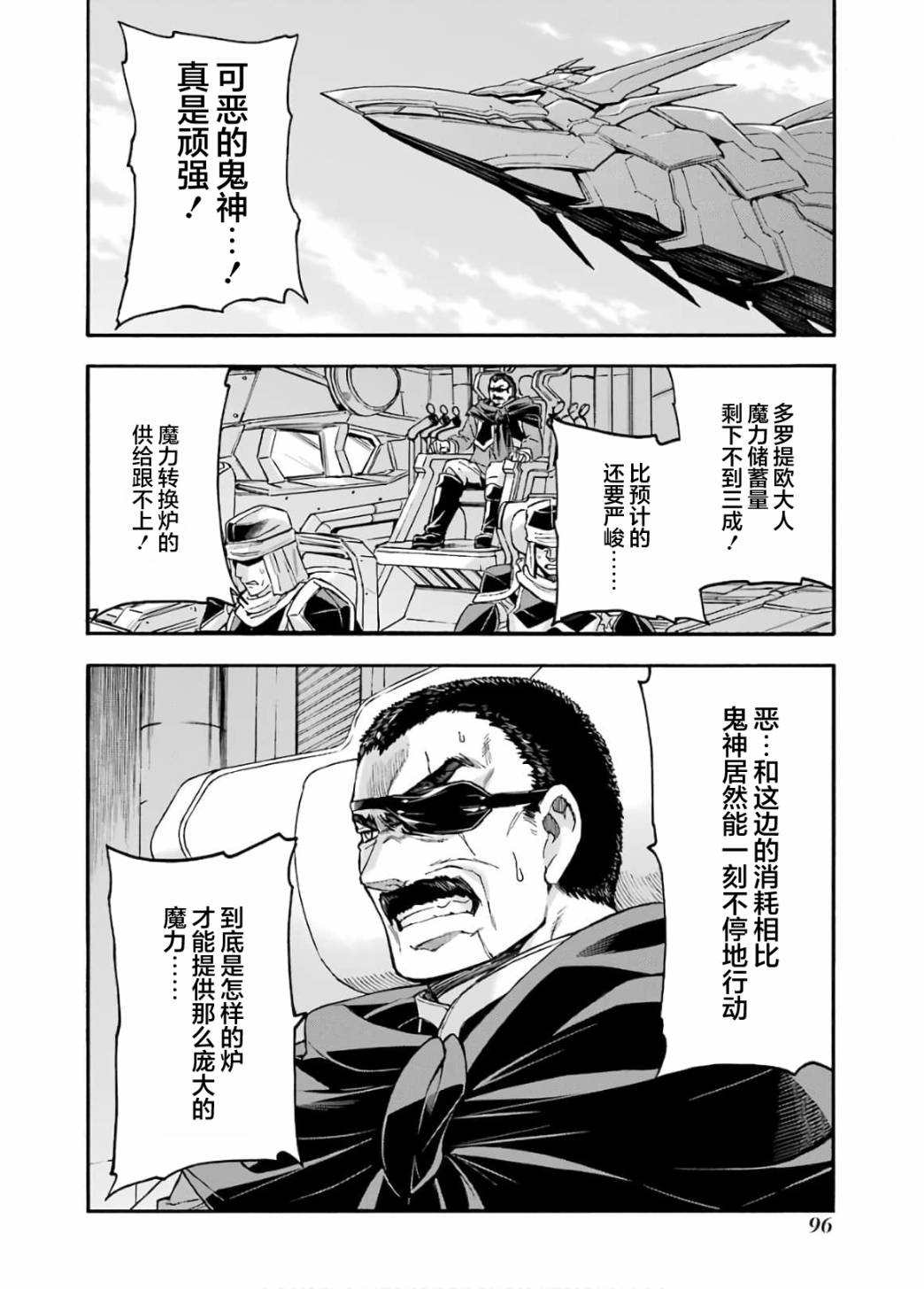 《骑士魔法》漫画最新章节第93话免费下拉式在线观看章节第【2】张图片