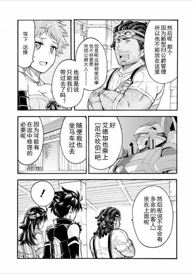 《骑士魔法》漫画最新章节第27话免费下拉式在线观看章节第【9】张图片