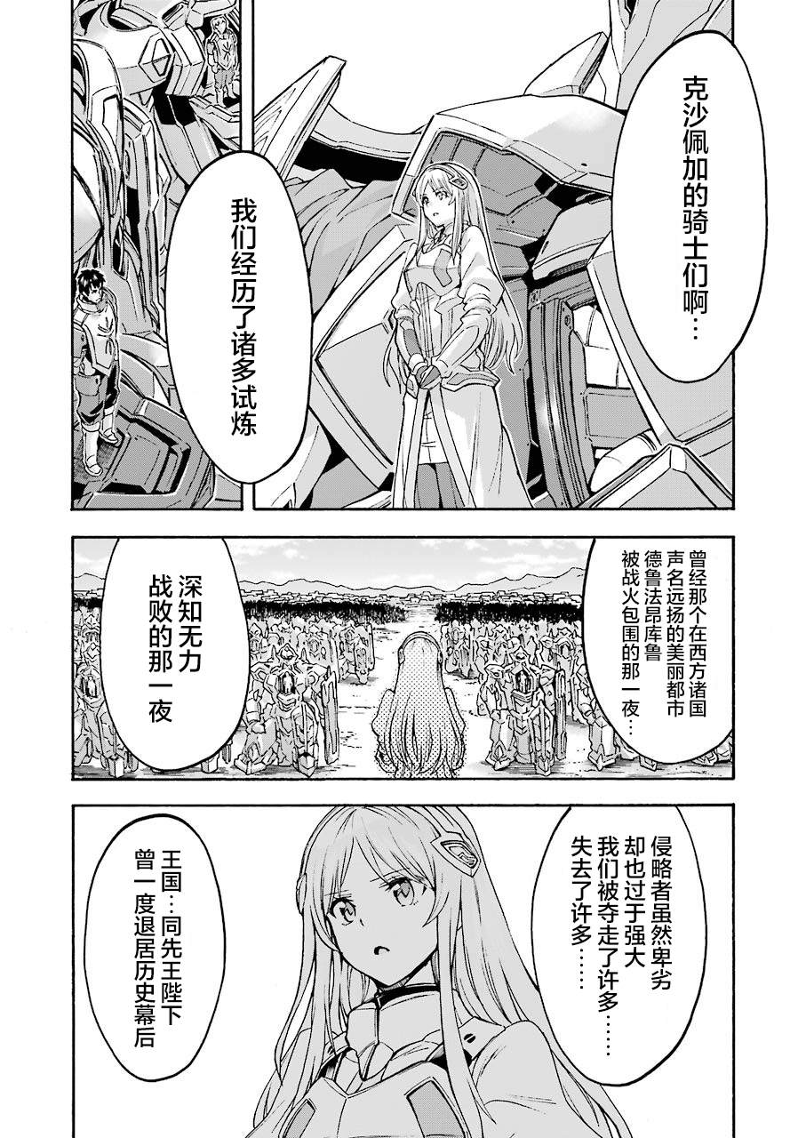 《骑士魔法》漫画最新章节第97话免费下拉式在线观看章节第【14】张图片