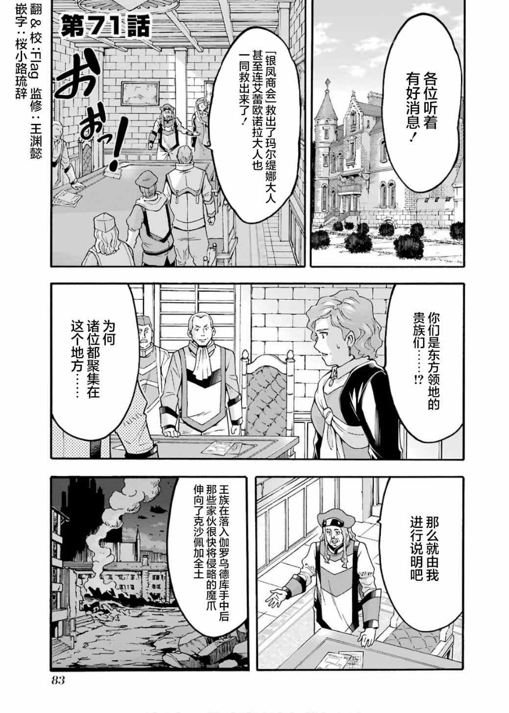 《骑士魔法》漫画最新章节第71话免费下拉式在线观看章节第【1】张图片