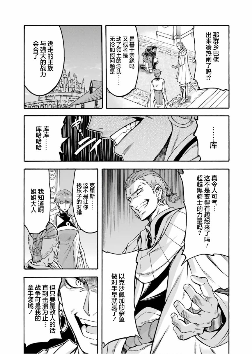 《骑士魔法》漫画最新章节第70话免费下拉式在线观看章节第【14】张图片