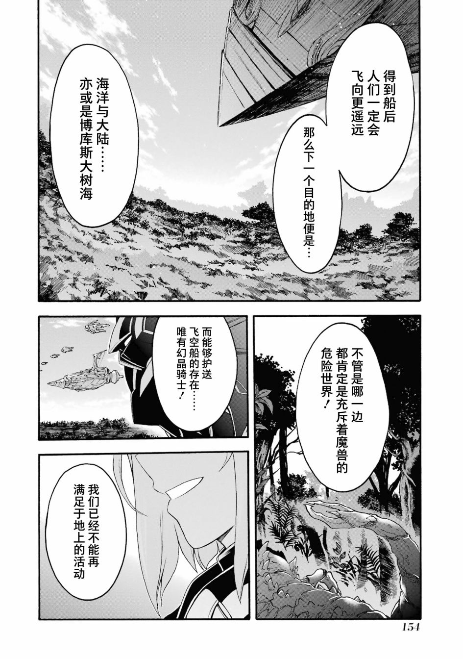 《骑士魔法》漫画最新章节第122话免费下拉式在线观看章节第【12】张图片