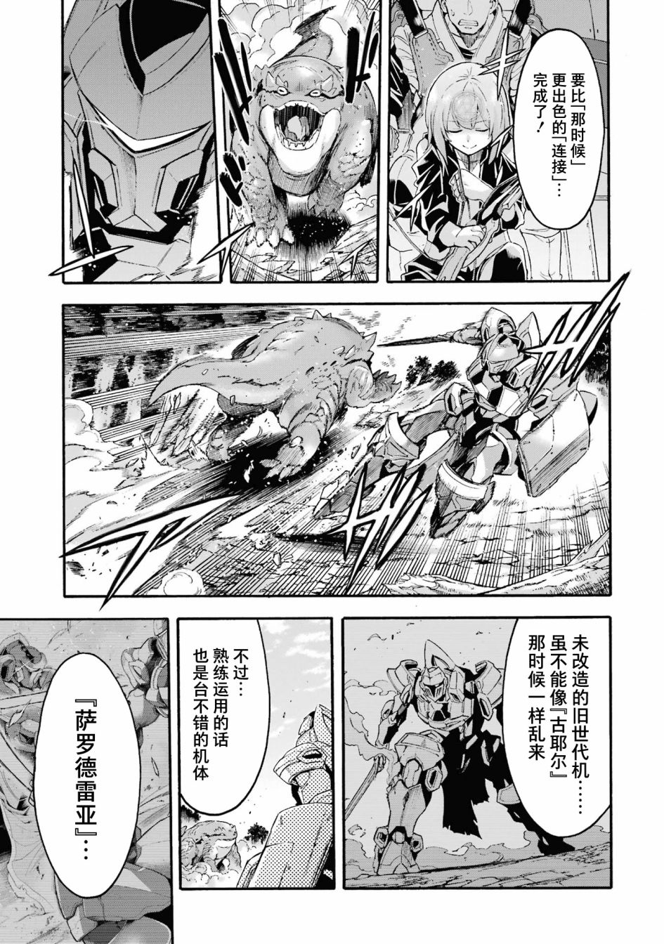 《骑士魔法》漫画最新章节第121话免费下拉式在线观看章节第【19】张图片