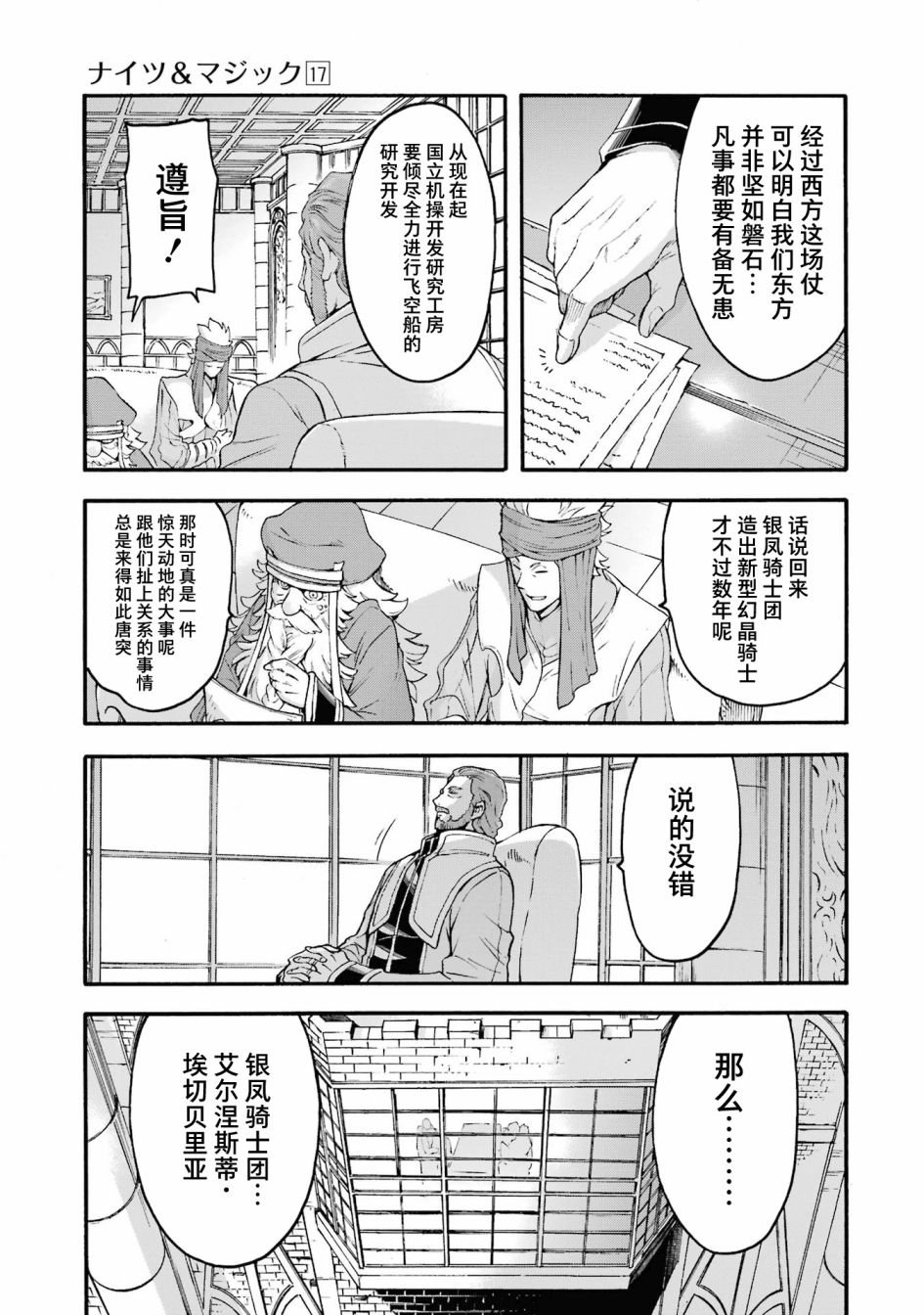 《骑士魔法》漫画最新章节第120话免费下拉式在线观看章节第【19】张图片