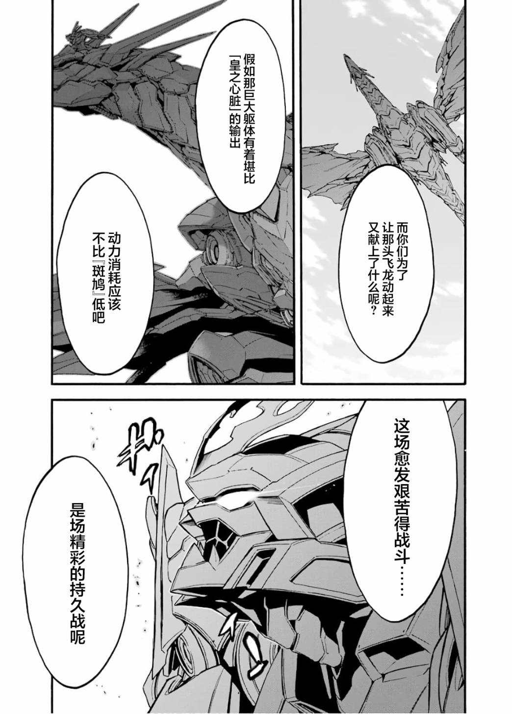 《骑士魔法》漫画最新章节第93话免费下拉式在线观看章节第【7】张图片