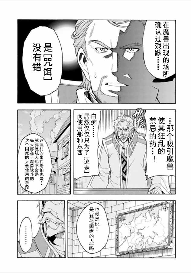 《骑士魔法》漫画最新章节第34话免费下拉式在线观看章节第【20】张图片