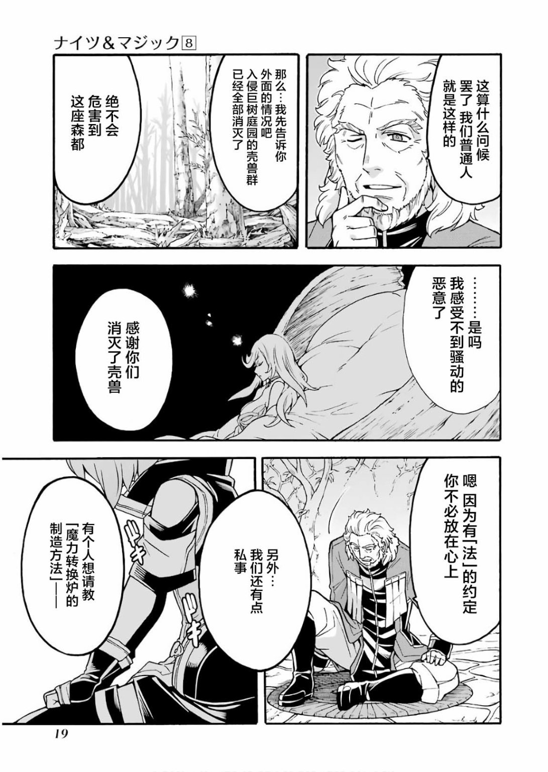 《骑士魔法》漫画最新章节第53话 去森都吧免费下拉式在线观看章节第【21】张图片