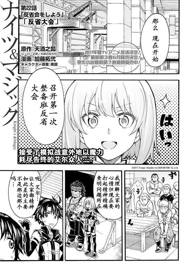 《骑士魔法》漫画最新章节第22话免费下拉式在线观看章节第【1】张图片