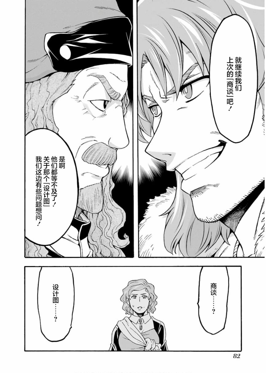 《骑士魔法》漫画最新章节第70话免费下拉式在线观看章节第【22】张图片