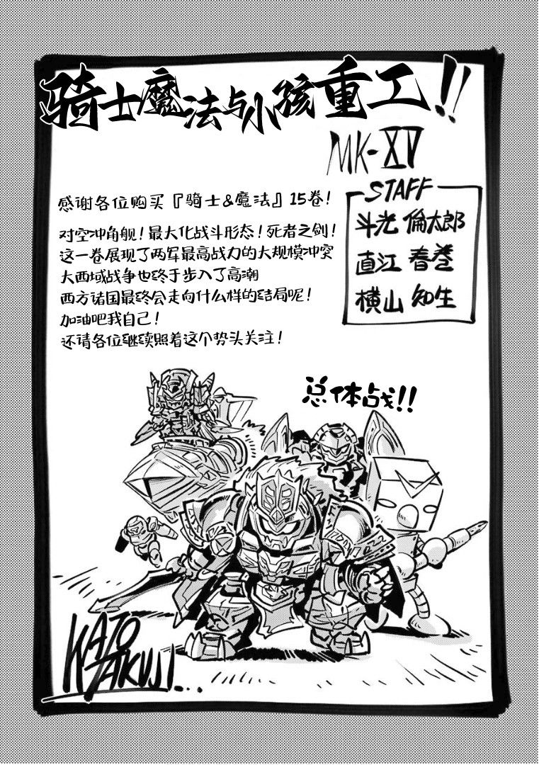 《骑士魔法》漫画最新章节第108话免费下拉式在线观看章节第【22】张图片