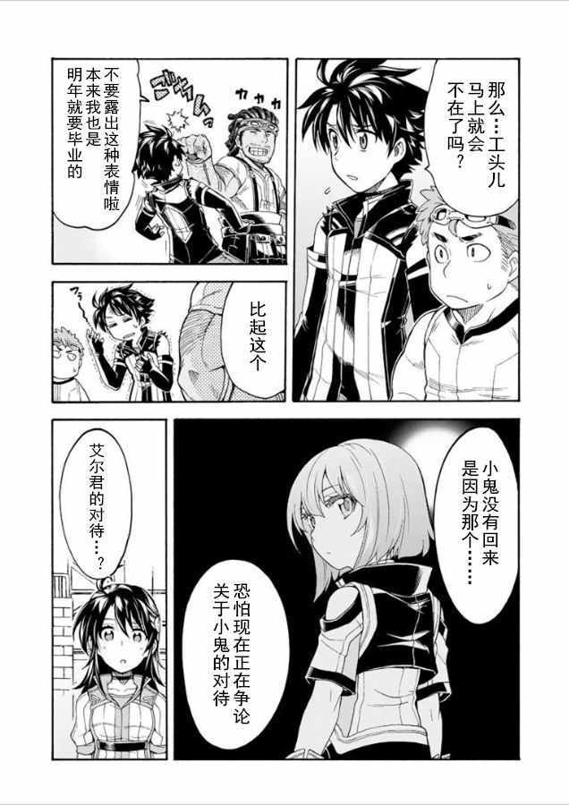 《骑士魔法》漫画最新章节第27话免费下拉式在线观看章节第【4】张图片