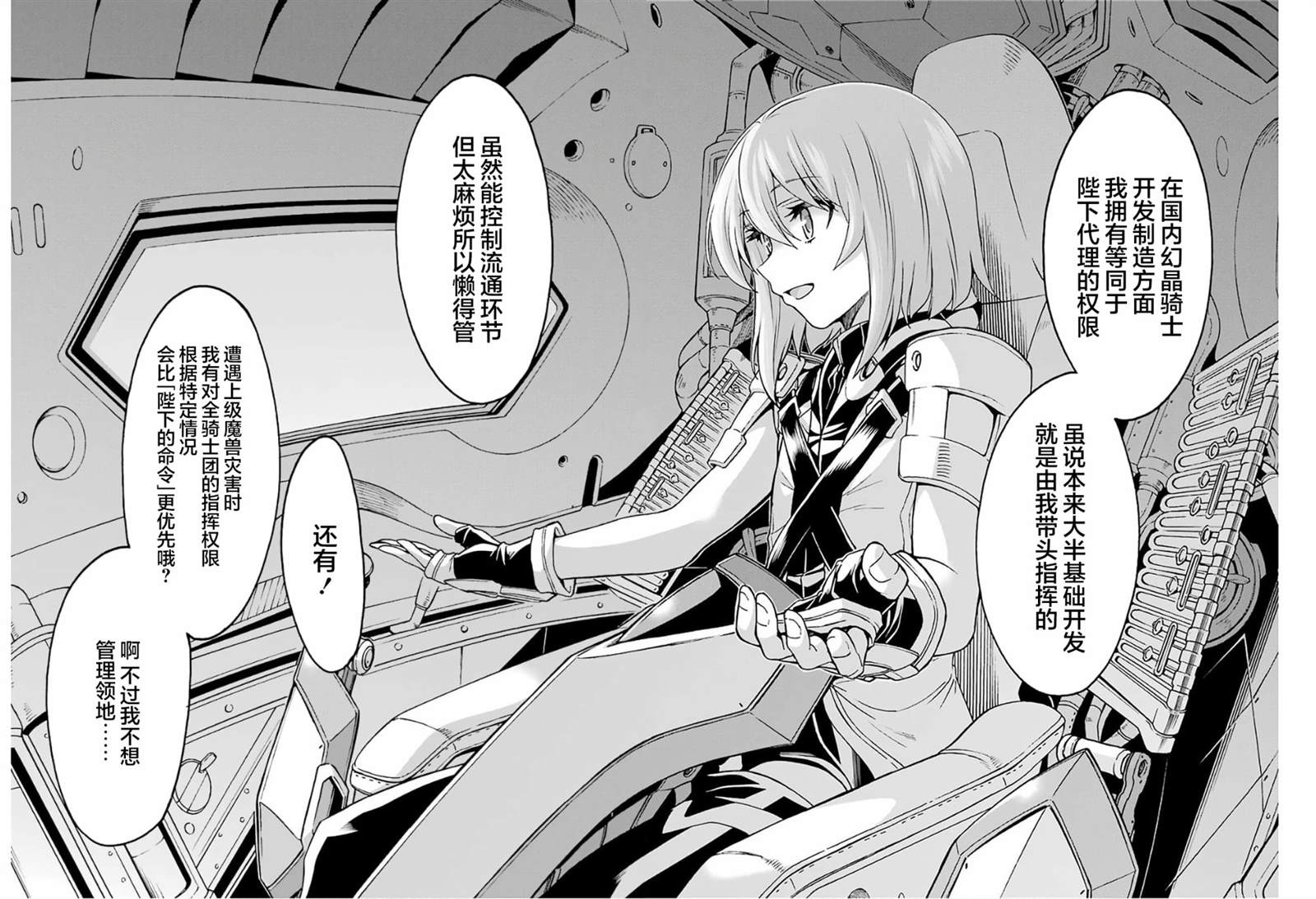 《骑士魔法》漫画最新章节第79话免费下拉式在线观看章节第【16】张图片