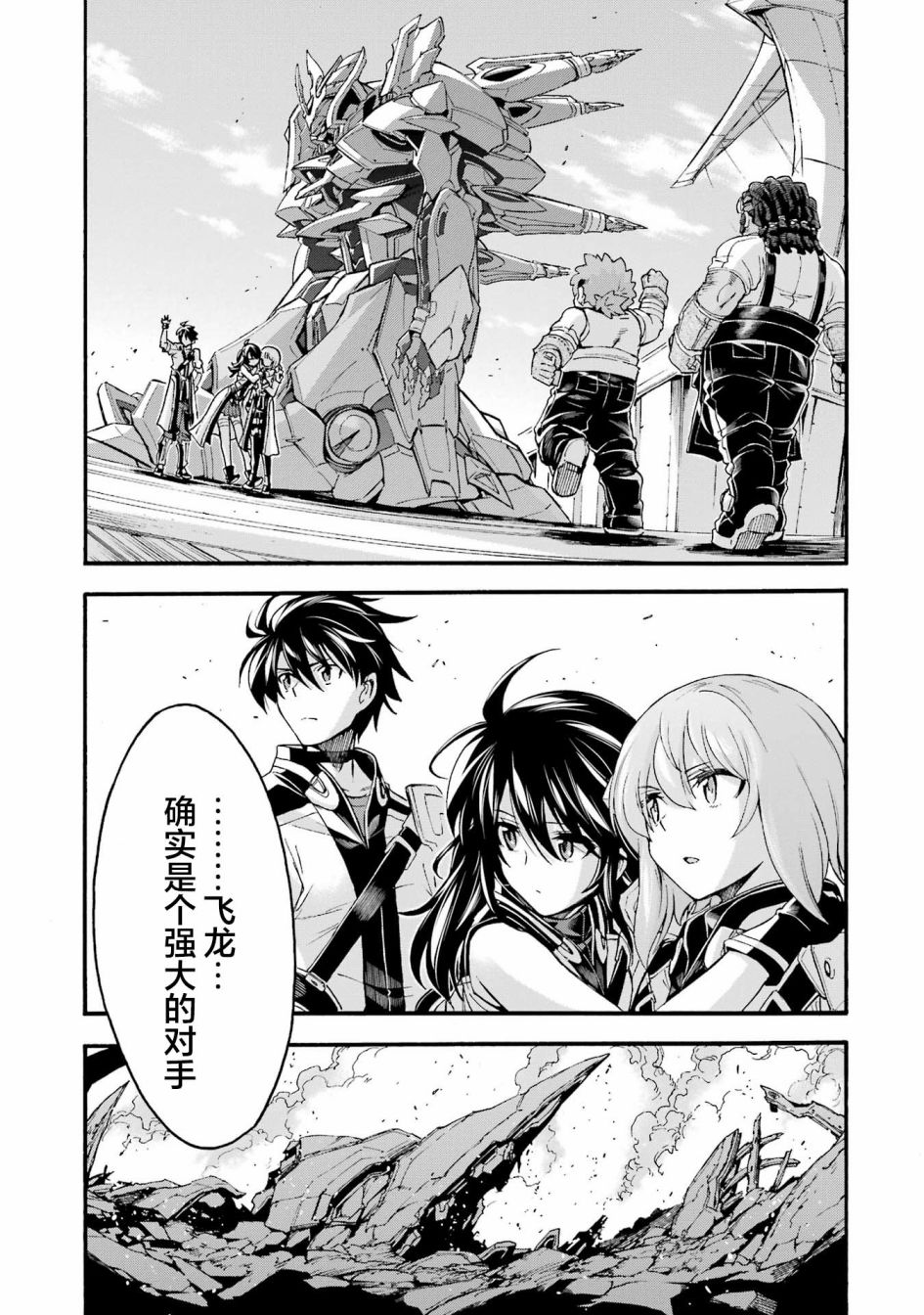 《骑士魔法》漫画最新章节第117话免费下拉式在线观看章节第【19】张图片