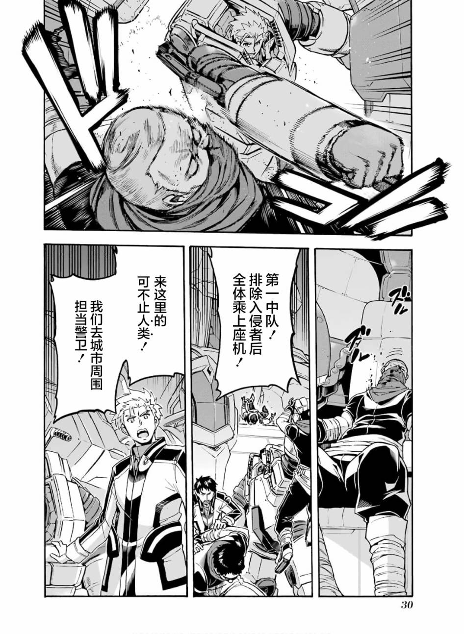 《骑士魔法》漫画最新章节第75话免费下拉式在线观看章节第【10】张图片