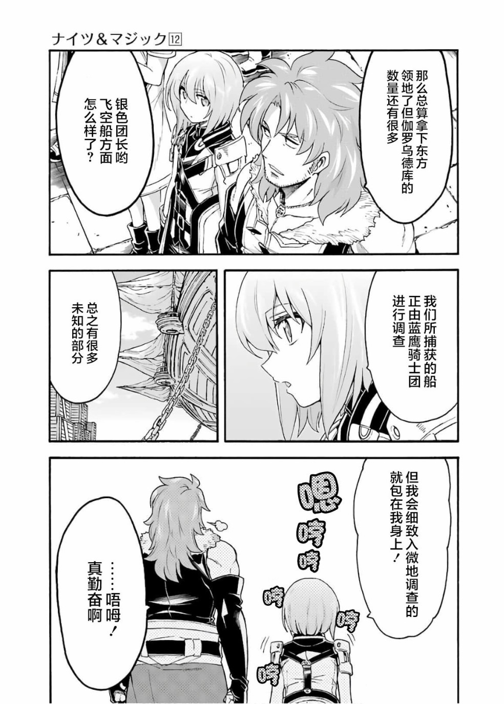 《骑士魔法》漫画最新章节第81话免费下拉式在线观看章节第【12】张图片